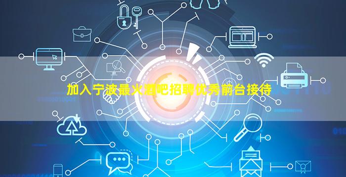梧州夜总会招聘
